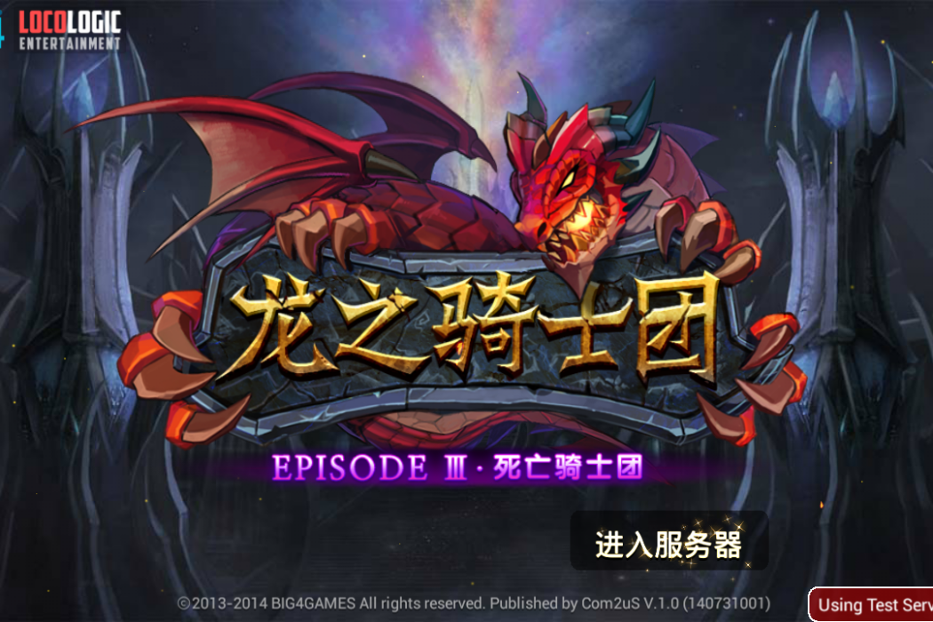 龍之騎士團 龍之騎士團