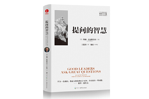 提問的智慧 提問的智慧