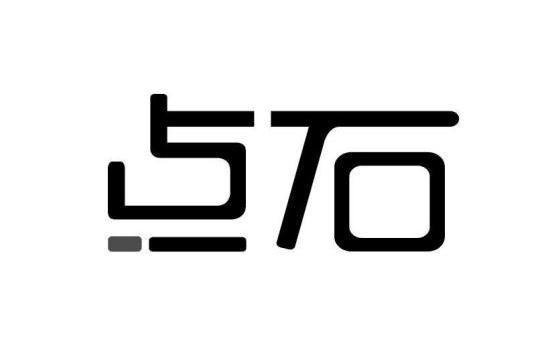 點石(文具品牌) 點石(文具品牌)