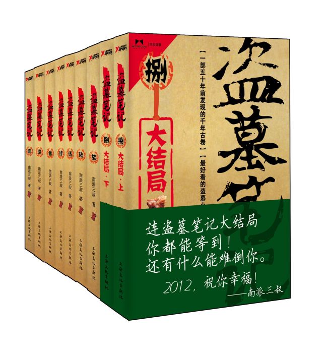 盜墓玄機 盜墓玄機