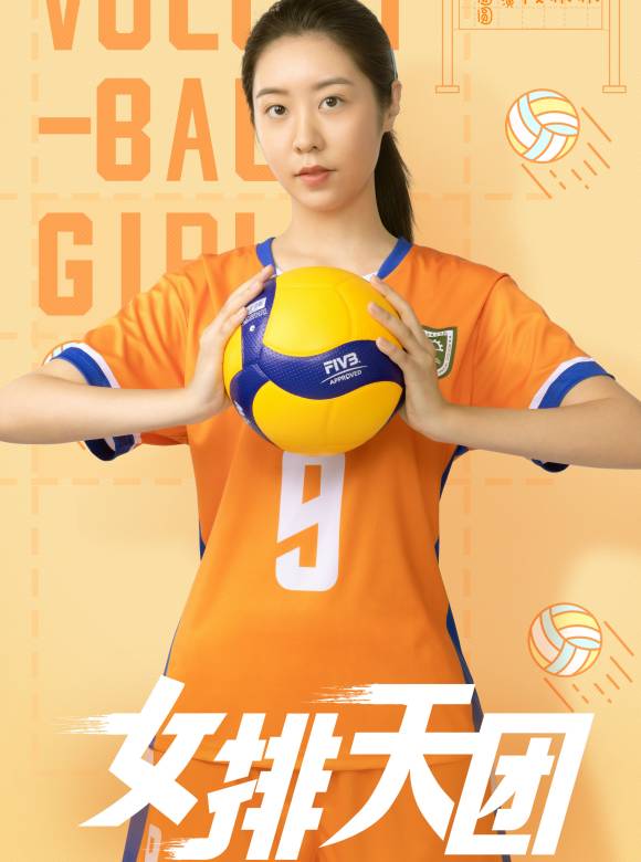 女排天團