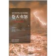 蒼天亦怒 蒼天亦怒