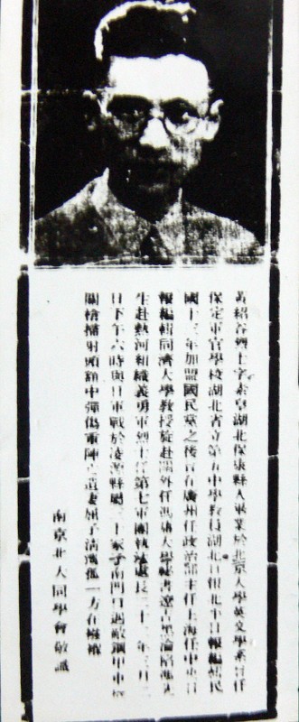 南京北大校友會製作的紀念黃紹谷的書籤
