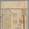 釋名