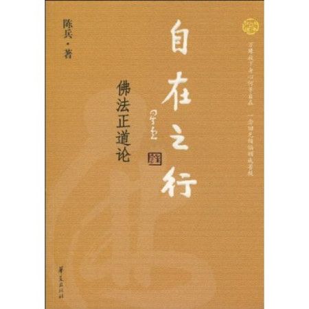 自在之行 自在之行