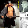 彭鵬(香港邵氏電影男演員) 彭鵬(香港邵氏電影男演員)