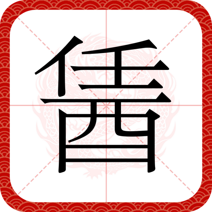 䣸 䣸