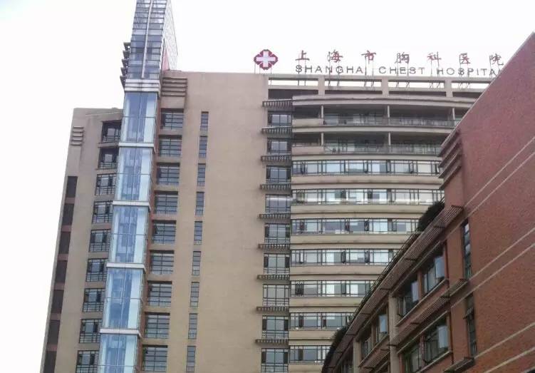 上海胸科醫院(上海交通大學附屬胸科醫院)