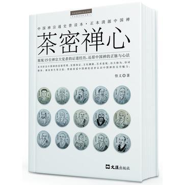 茶密禪心 茶密禪心