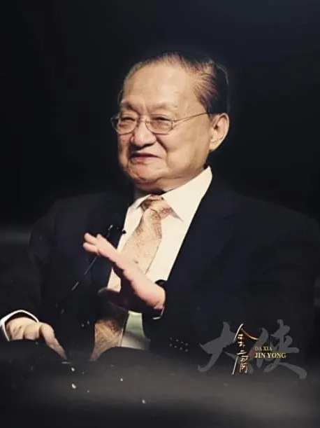 大俠金庸