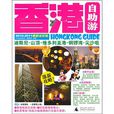 香港自助游 香港自助游