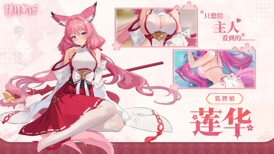 蓮華(遊戲《緋月絮語》中的角色) 蓮華(遊戲《緋月絮語》中的角色)