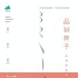 品制牌子 品制牌子