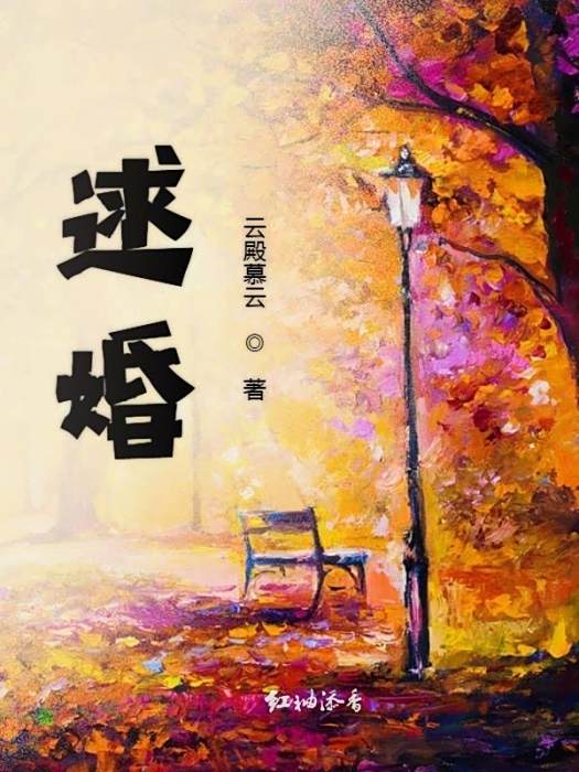 逑婚 逑婚