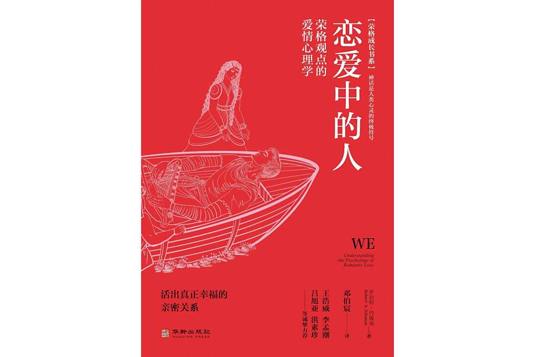 戀愛中的人(2020年心靈工坊出版的圖書)