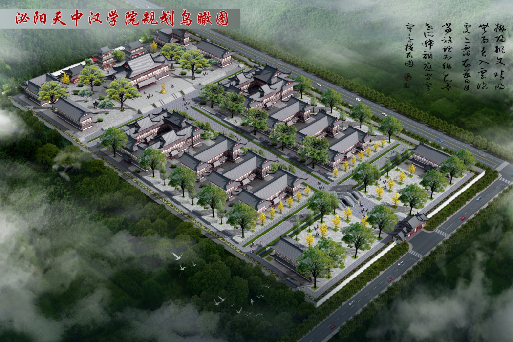 天中漢學院 天中漢學院