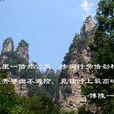 鄭公風 鄭公風