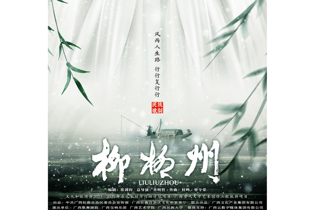 釣雪(龔爽演唱的民族歌劇主題歌曲) 釣雪(龔爽演唱的民族歌劇主題歌曲)