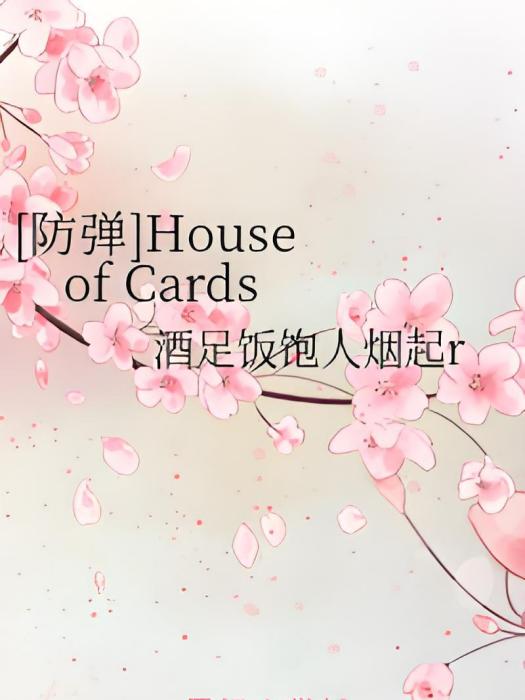 [防彈]House of Cards