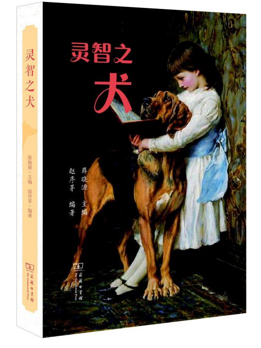靈智之犬 靈智之犬