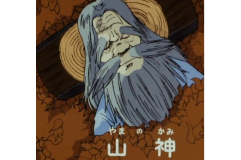 山神(日本漫畫《鬼太郎》中的角色) 山神(日本漫畫《鬼太郎》中的角色)