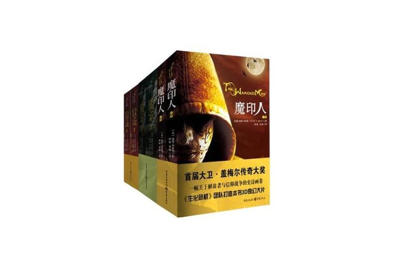 魔印人 3 魔印人 3