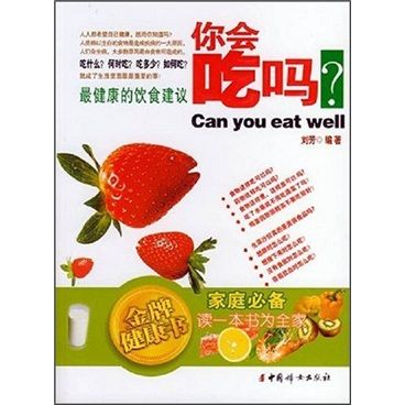 你會吃嗎 你會吃嗎