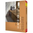 幸福角落(林保寶著圖書) 幸福角落(林保寶著圖書)