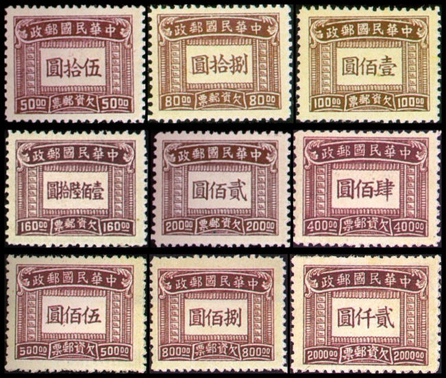 上海大東版欠資郵票