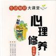 心理修養 心理修養