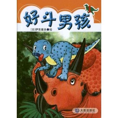 好鬥男孩 好鬥男孩
