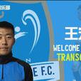 王宏有 王宏有