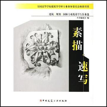 素描·速寫 素描·速寫