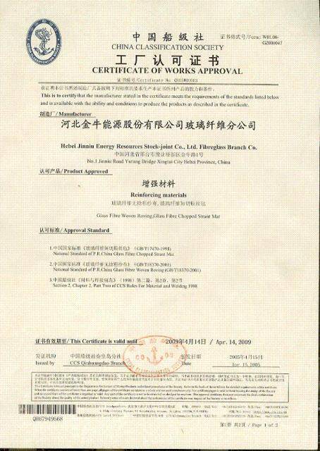 中國船級社認證