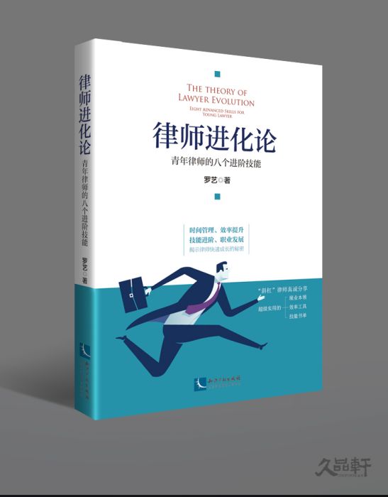 律師進化論 律師進化論