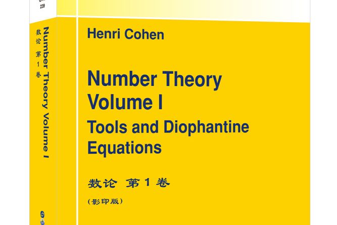 數論第1卷 數論第1卷