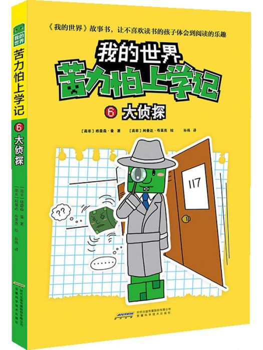 大偵探(2021年安徽科學技術出版社出版的圖書)