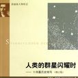 偉大的悲劇