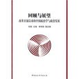 回顧與展望
