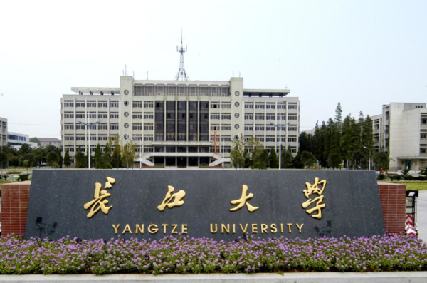 長江大學計算機科學學院