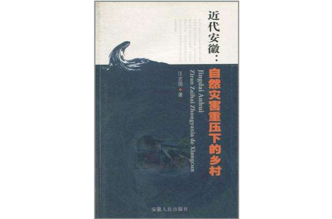 近代安徽 近代安徽