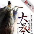 大丞相 大丞相