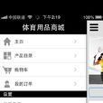 體育用品專賣 體育用品專賣