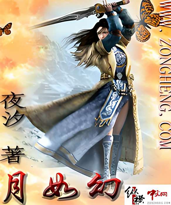 月如幻