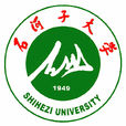 石河子大學