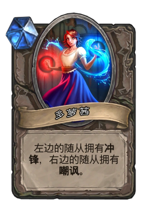 多蘿茜(卡牌遊戲《爐石傳說》中的卡牌) 多蘿茜(卡牌遊戲《爐石傳說》中的卡牌)