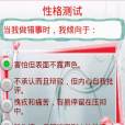 性格測試2 性格測試2