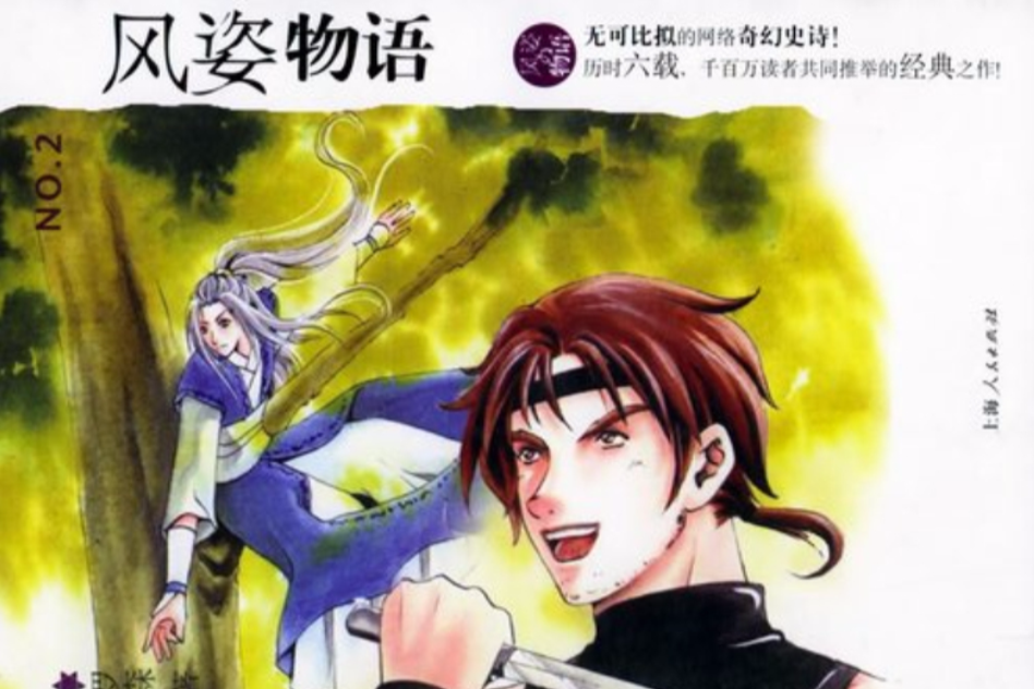 風姿物語2 風姿物語2