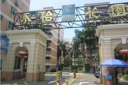 永怡花園 永怡花園