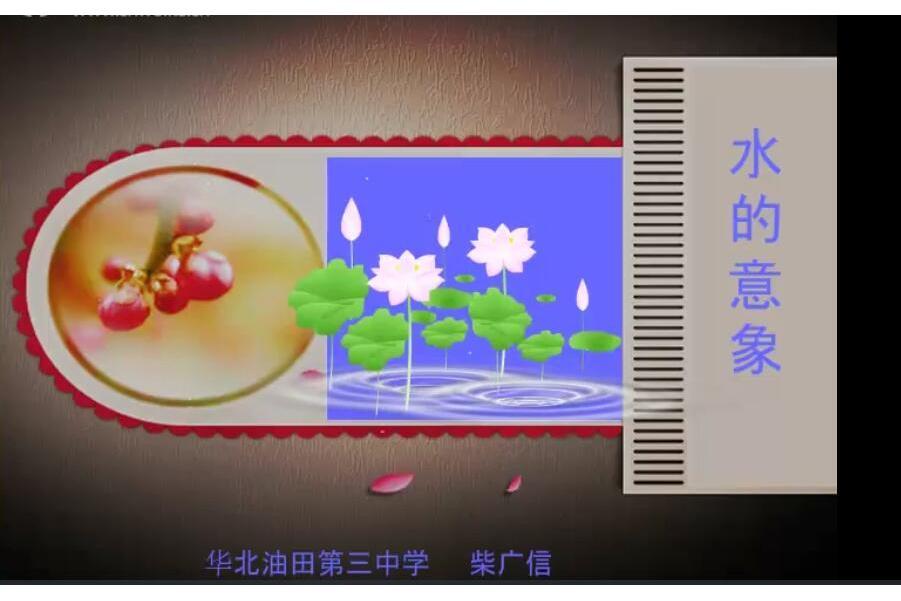 水的意象 水的意象